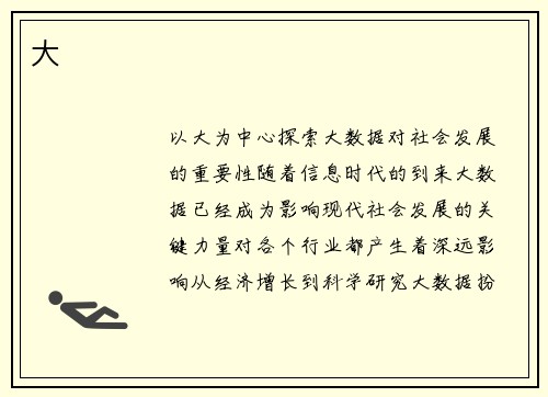 大
