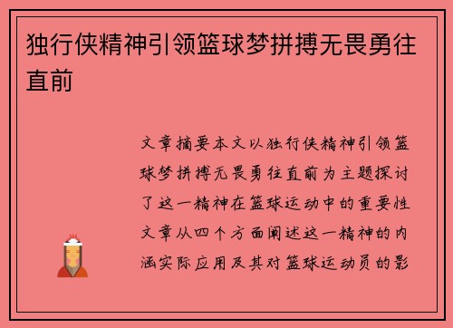 独行侠精神引领篮球梦拼搏无畏勇往直前