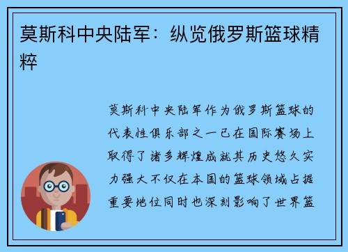莫斯科中央陆军：纵览俄罗斯篮球精粹