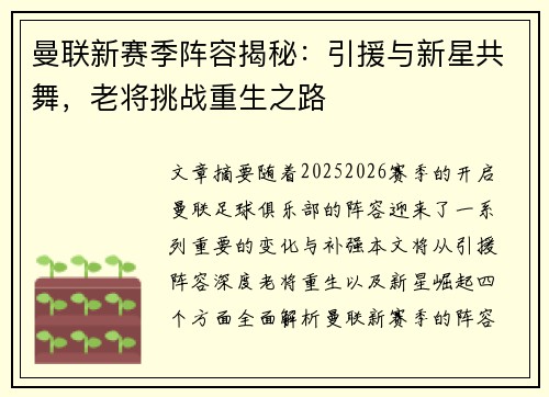 曼联新赛季阵容揭秘：引援与新星共舞，老将挑战重生之路