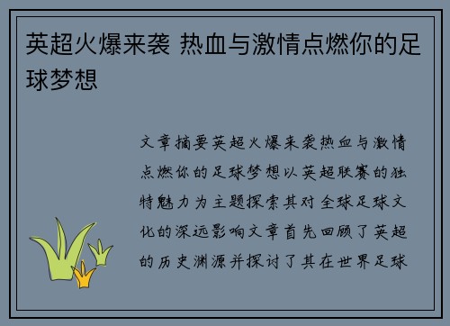 英超火爆来袭 热血与激情点燃你的足球梦想