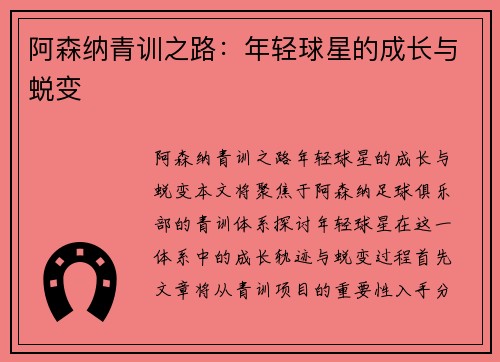阿森纳青训之路：年轻球星的成长与蜕变