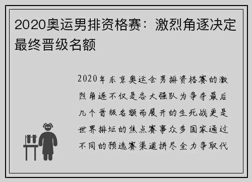 2020奥运男排资格赛：激烈角逐决定最终晋级名额