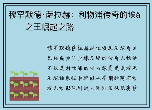 穆罕默德·萨拉赫：利物浦传奇的埃及之王崛起之路